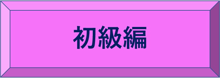 頭のストレッチ 掛け算の覆面算 初級編 をお楽しみください